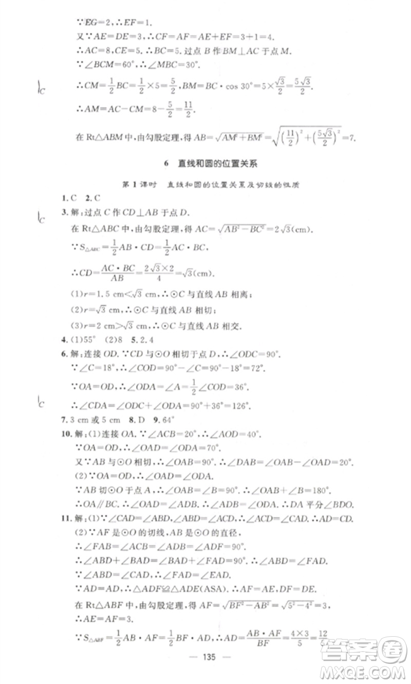 江西教育出版社2023精英新課堂三點(diǎn)分層作業(yè)九年級(jí)數(shù)學(xué)下冊(cè)北師大版參考答案