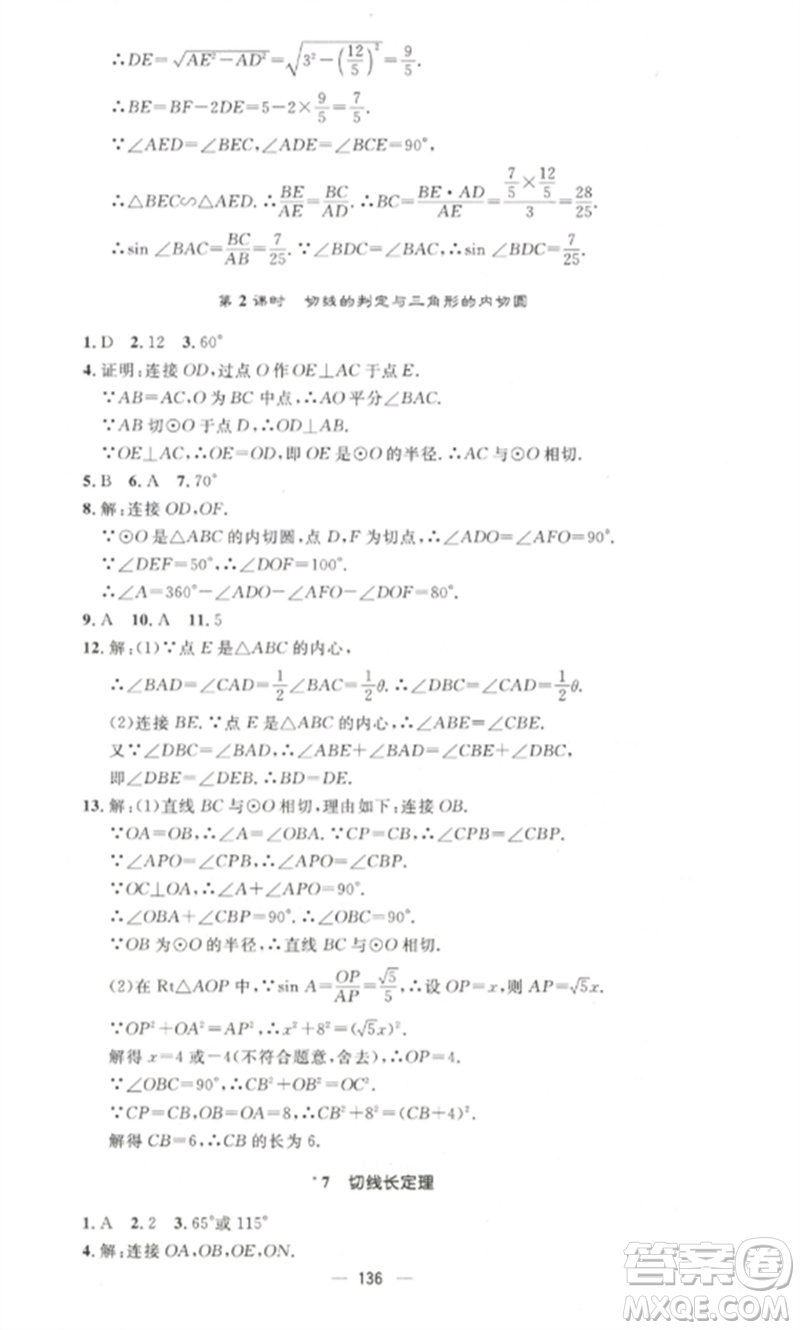 江西教育出版社2023精英新課堂三點(diǎn)分層作業(yè)九年級(jí)數(shù)學(xué)下冊(cè)北師大版參考答案