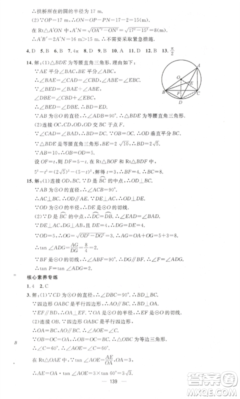 江西教育出版社2023精英新課堂三點(diǎn)分層作業(yè)九年級(jí)數(shù)學(xué)下冊(cè)北師大版參考答案