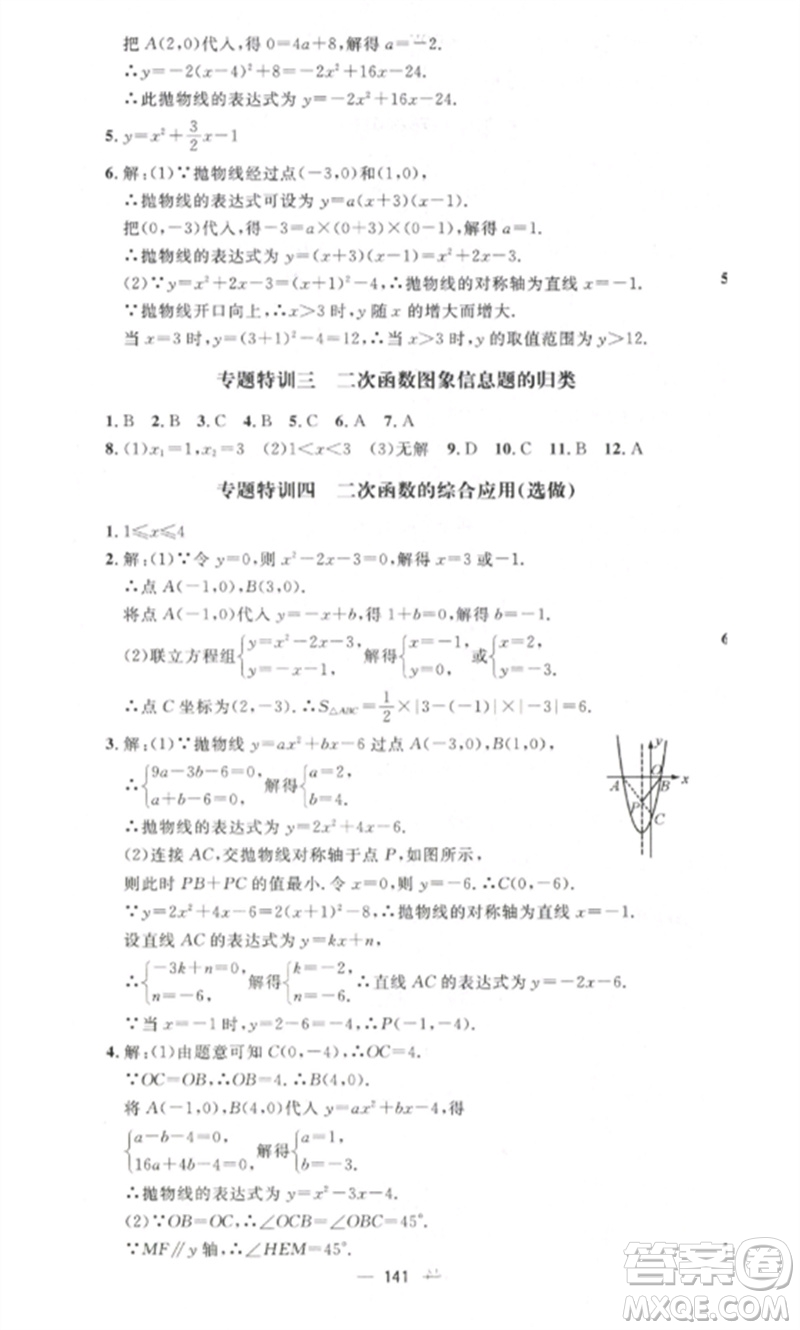 江西教育出版社2023精英新課堂三點(diǎn)分層作業(yè)九年級(jí)數(shù)學(xué)下冊(cè)北師大版參考答案