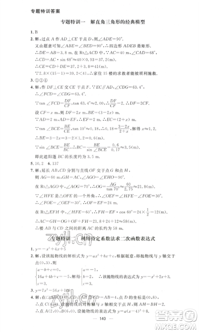江西教育出版社2023精英新課堂三點(diǎn)分層作業(yè)九年級(jí)數(shù)學(xué)下冊(cè)北師大版參考答案