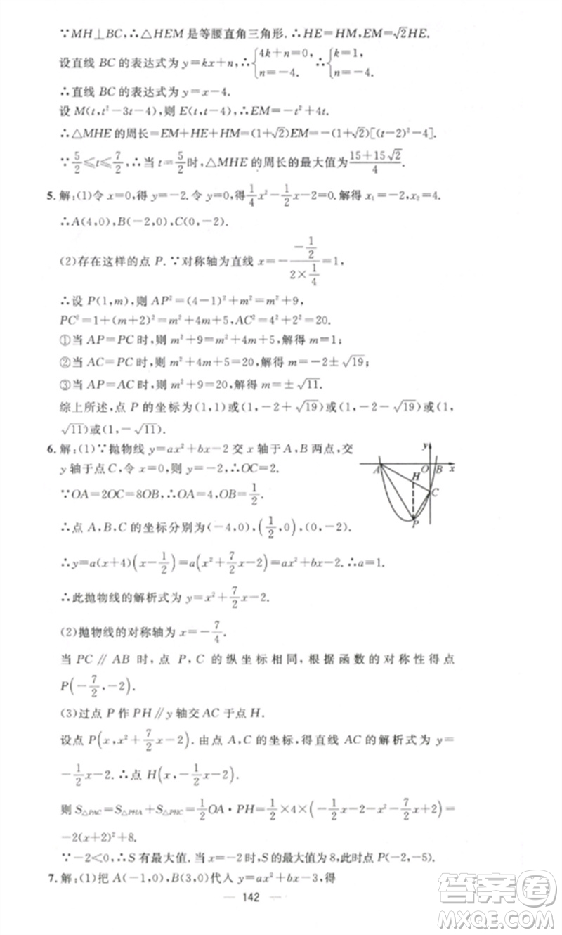 江西教育出版社2023精英新課堂三點(diǎn)分層作業(yè)九年級(jí)數(shù)學(xué)下冊(cè)北師大版參考答案