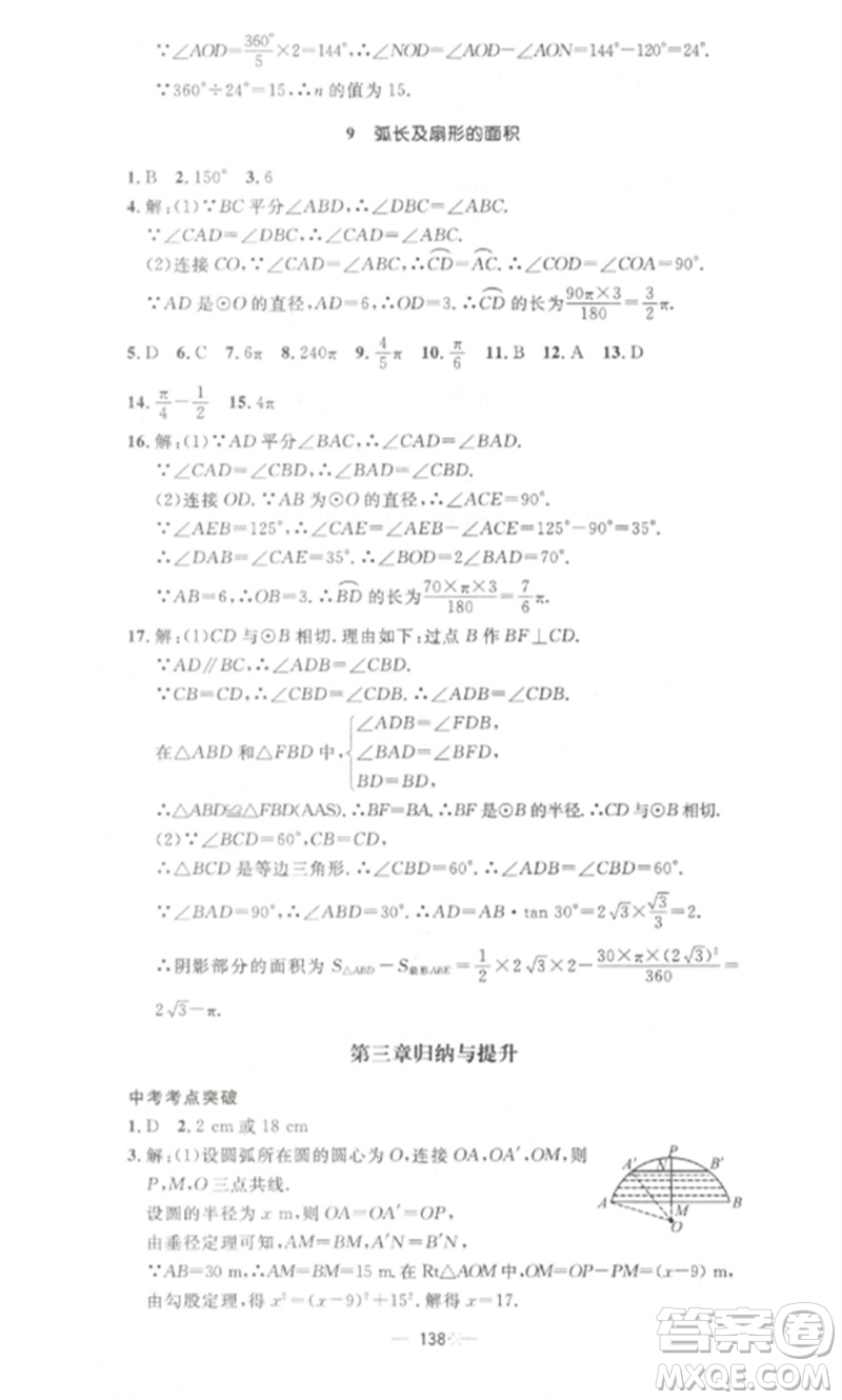 江西教育出版社2023精英新課堂三點(diǎn)分層作業(yè)九年級(jí)數(shù)學(xué)下冊(cè)北師大版參考答案
