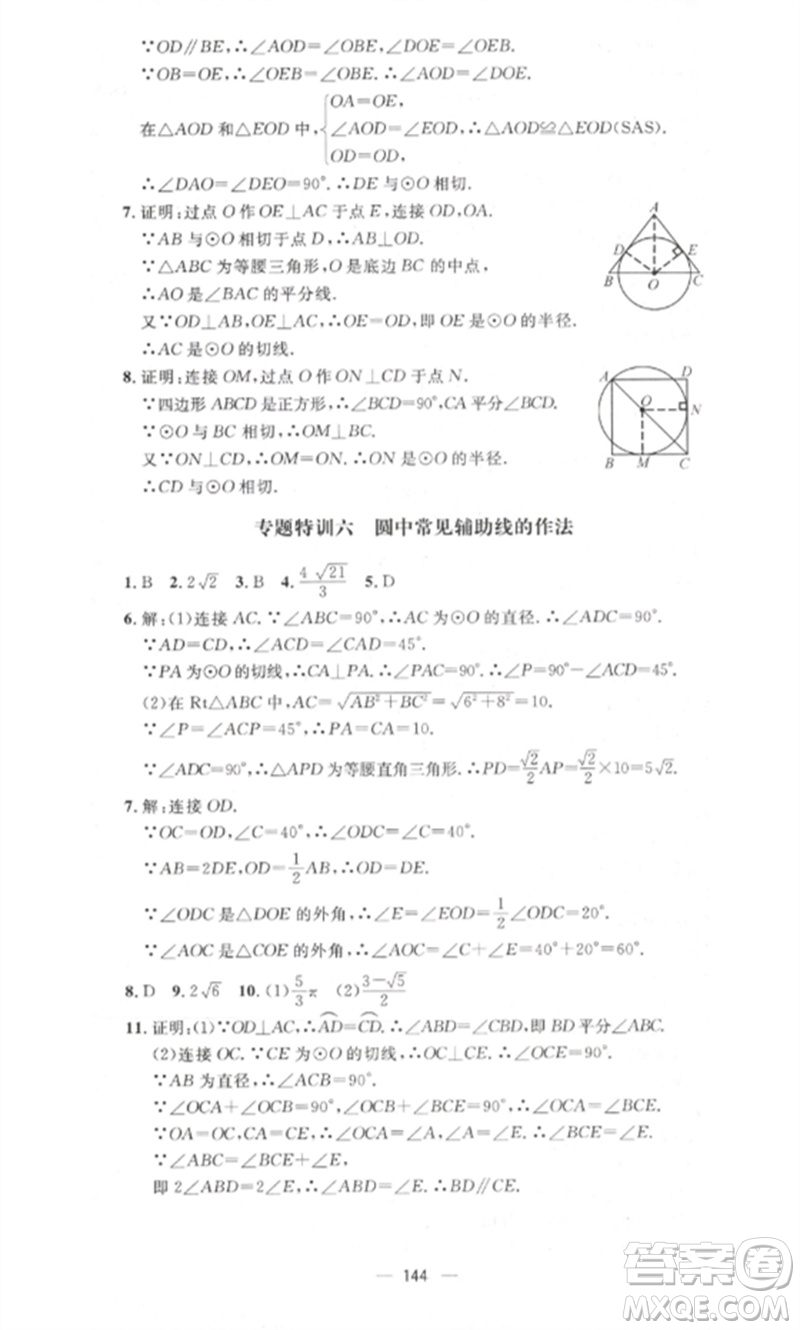 江西教育出版社2023精英新課堂三點(diǎn)分層作業(yè)九年級(jí)數(shù)學(xué)下冊(cè)北師大版參考答案