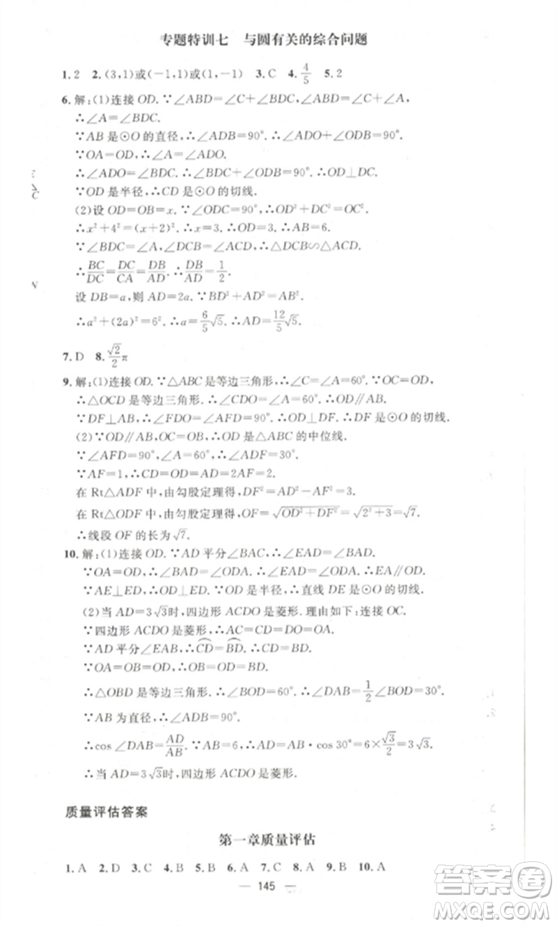 江西教育出版社2023精英新課堂三點(diǎn)分層作業(yè)九年級(jí)數(shù)學(xué)下冊(cè)北師大版參考答案