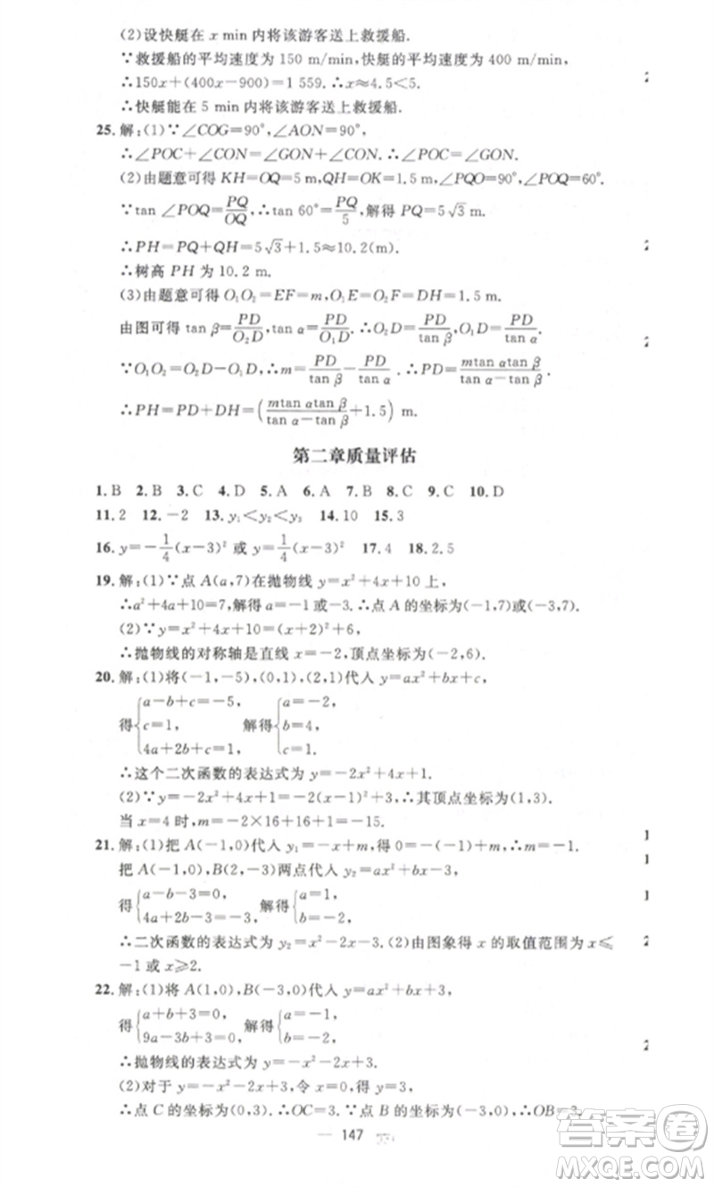 江西教育出版社2023精英新課堂三點(diǎn)分層作業(yè)九年級(jí)數(shù)學(xué)下冊(cè)北師大版參考答案