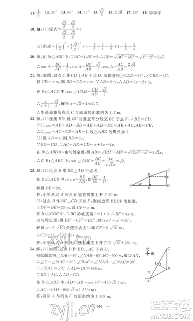江西教育出版社2023精英新課堂三點(diǎn)分層作業(yè)九年級(jí)數(shù)學(xué)下冊(cè)北師大版參考答案