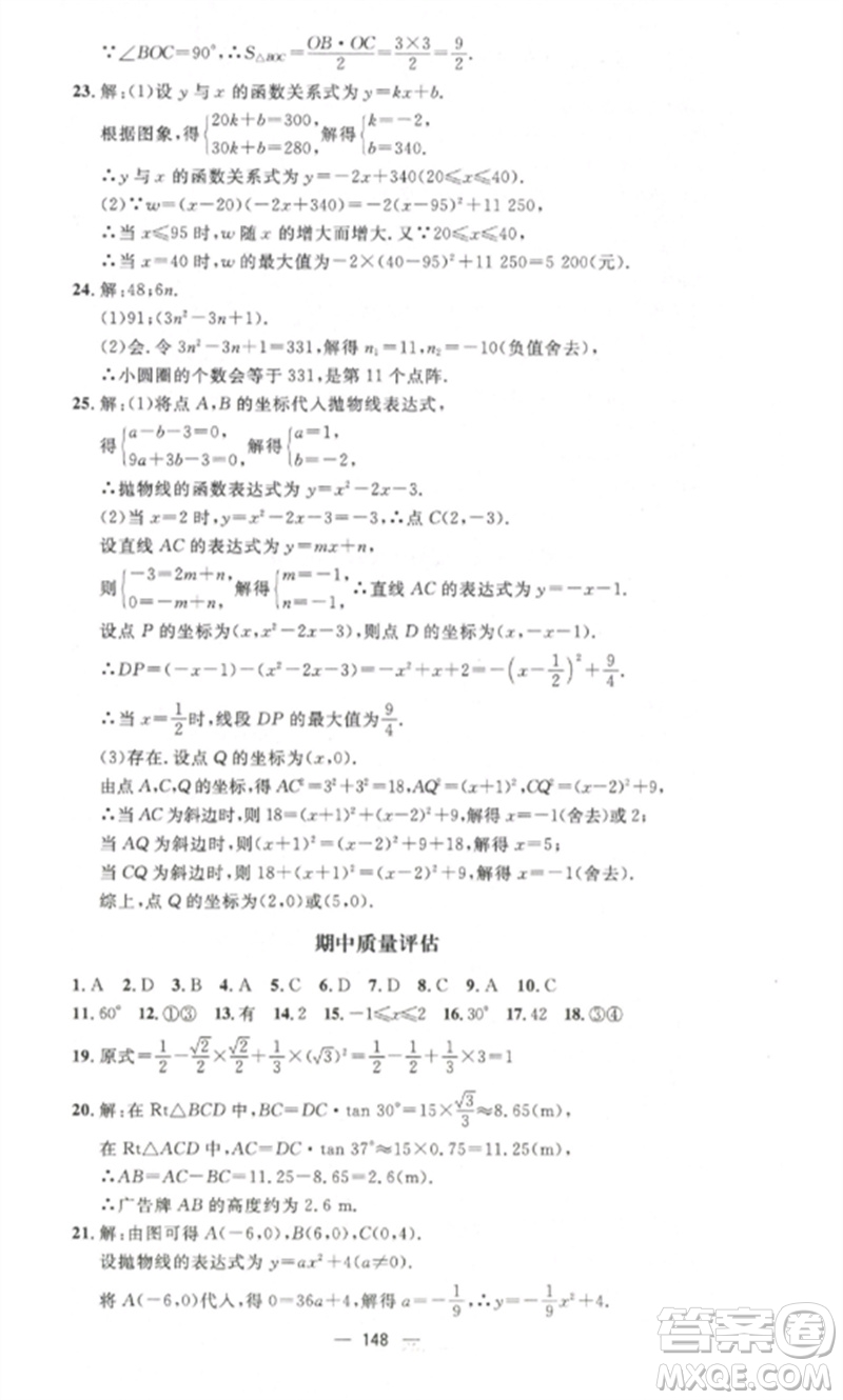 江西教育出版社2023精英新課堂三點(diǎn)分層作業(yè)九年級(jí)數(shù)學(xué)下冊(cè)北師大版參考答案