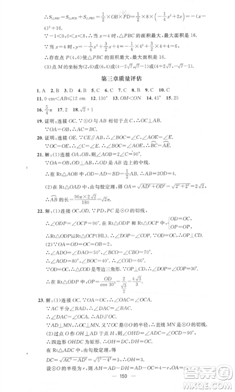 江西教育出版社2023精英新課堂三點(diǎn)分層作業(yè)九年級(jí)數(shù)學(xué)下冊(cè)北師大版參考答案