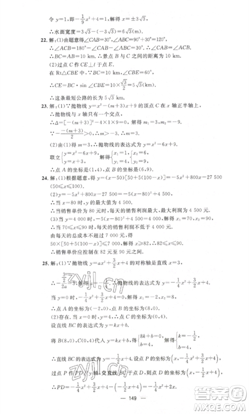 江西教育出版社2023精英新課堂三點(diǎn)分層作業(yè)九年級(jí)數(shù)學(xué)下冊(cè)北師大版參考答案