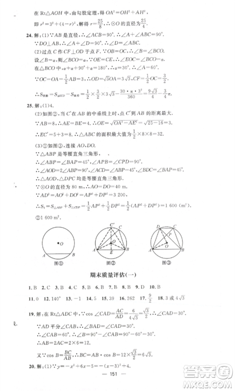 江西教育出版社2023精英新課堂三點(diǎn)分層作業(yè)九年級(jí)數(shù)學(xué)下冊(cè)北師大版參考答案
