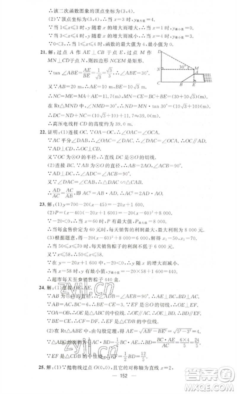 江西教育出版社2023精英新課堂三點(diǎn)分層作業(yè)九年級(jí)數(shù)學(xué)下冊(cè)北師大版參考答案