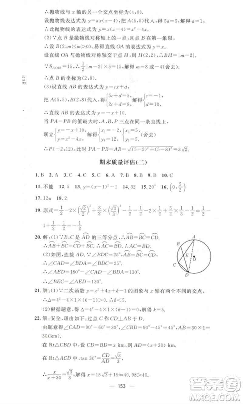 江西教育出版社2023精英新課堂三點(diǎn)分層作業(yè)九年級(jí)數(shù)學(xué)下冊(cè)北師大版參考答案