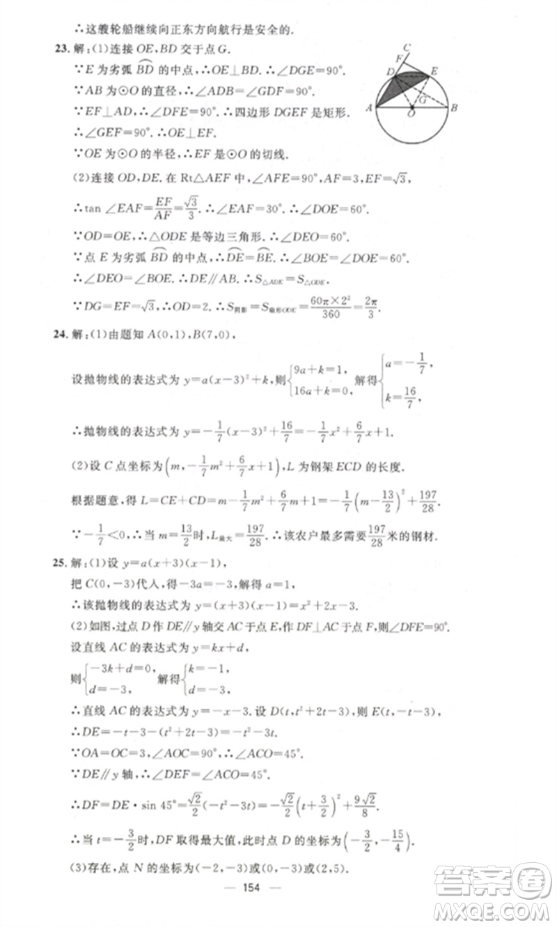 江西教育出版社2023精英新課堂三點(diǎn)分層作業(yè)九年級(jí)數(shù)學(xué)下冊(cè)北師大版參考答案