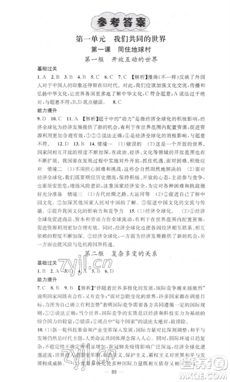 江西教育出版社2023精英新課堂三點(diǎn)分層作業(yè)九年級(jí)道德與法治下冊(cè)人教版參考答案