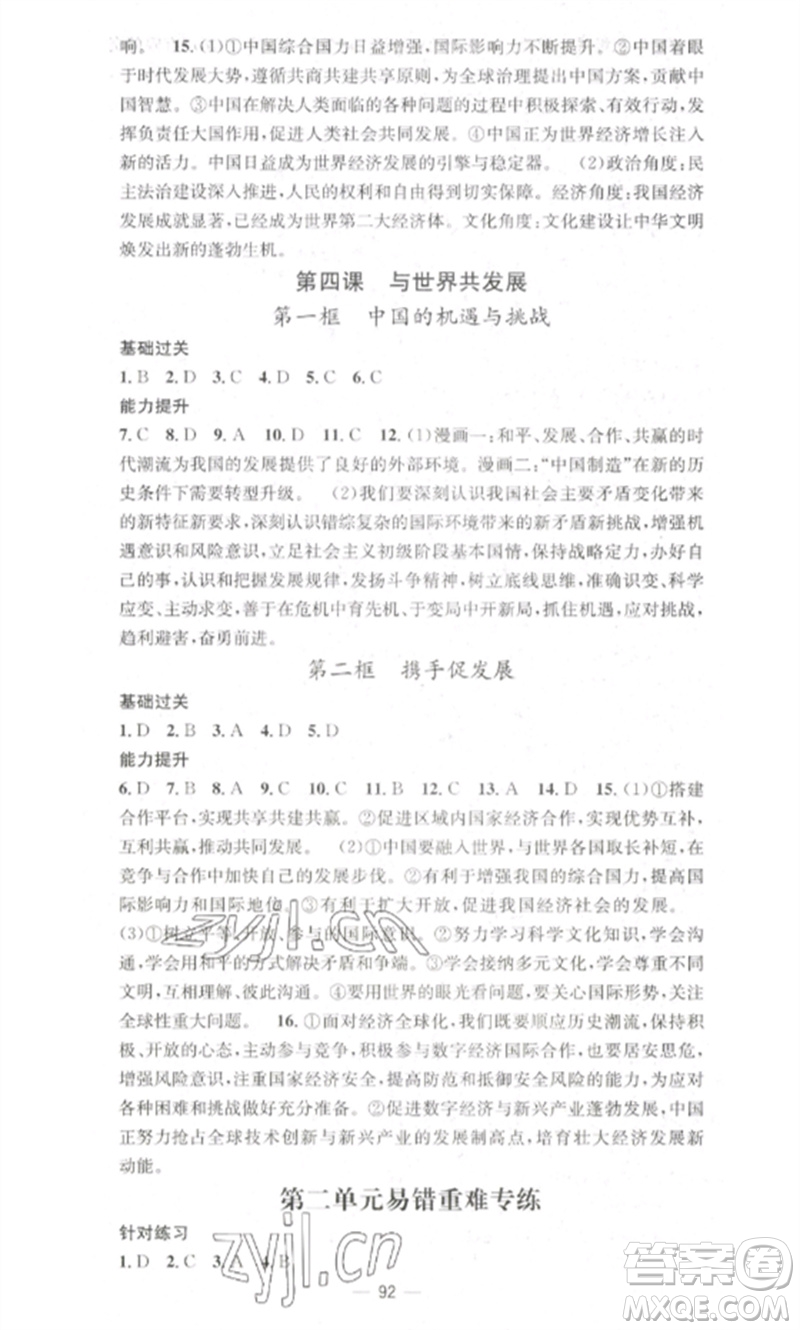江西教育出版社2023精英新課堂三點(diǎn)分層作業(yè)九年級(jí)道德與法治下冊(cè)人教版參考答案
