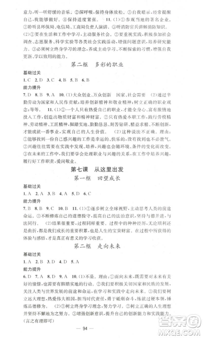 江西教育出版社2023精英新課堂三點(diǎn)分層作業(yè)九年級(jí)道德與法治下冊(cè)人教版參考答案