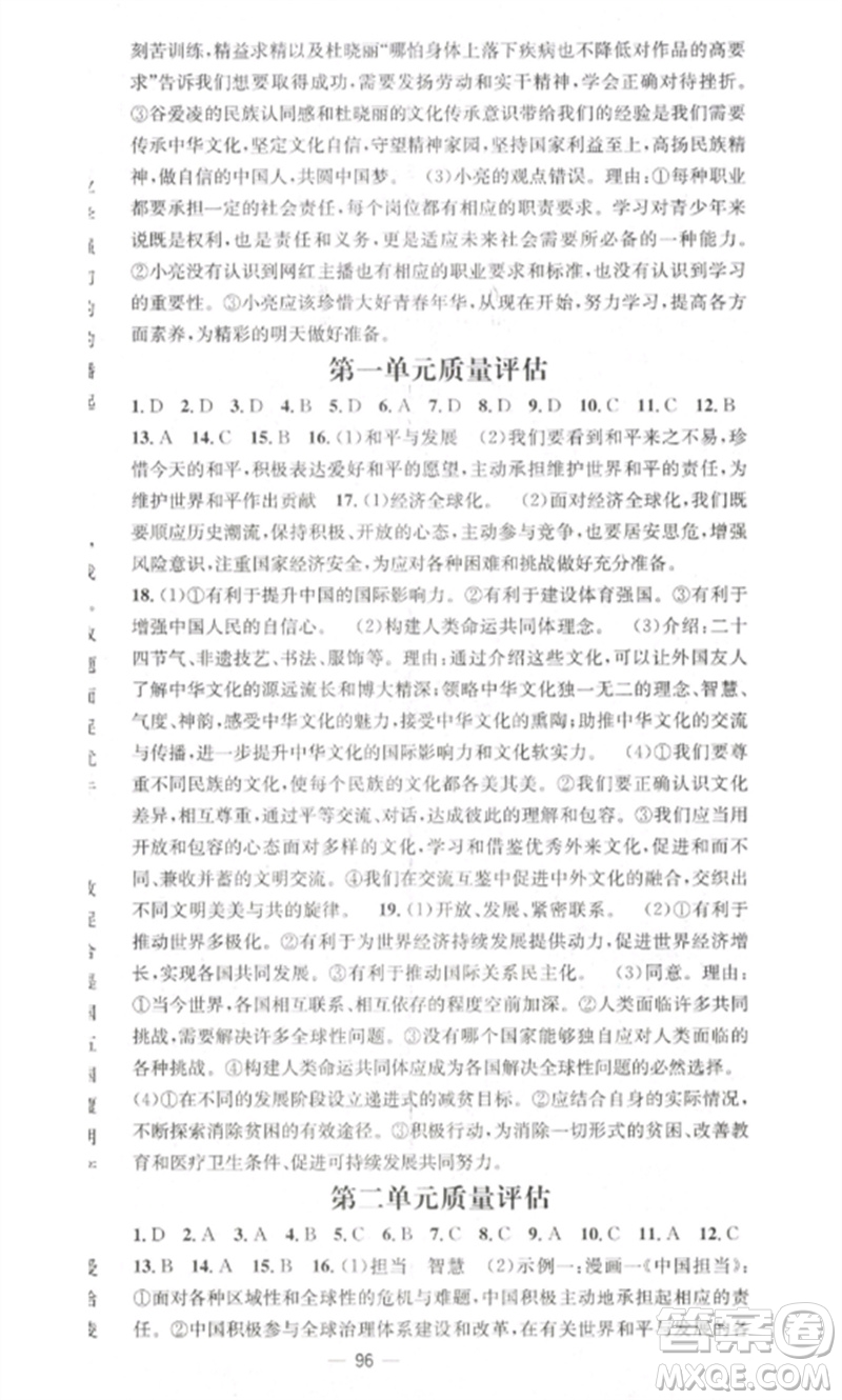 江西教育出版社2023精英新課堂三點(diǎn)分層作業(yè)九年級(jí)道德與法治下冊(cè)人教版參考答案