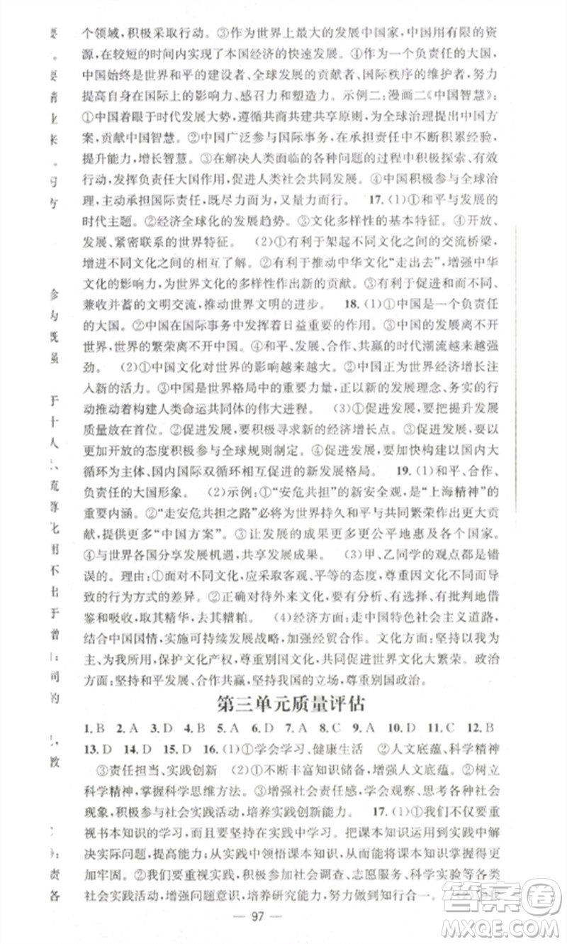 江西教育出版社2023精英新課堂三點(diǎn)分層作業(yè)九年級(jí)道德與法治下冊(cè)人教版參考答案