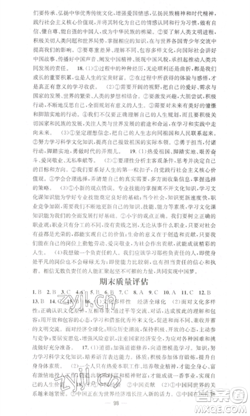 江西教育出版社2023精英新課堂三點(diǎn)分層作業(yè)九年級(jí)道德與法治下冊(cè)人教版參考答案