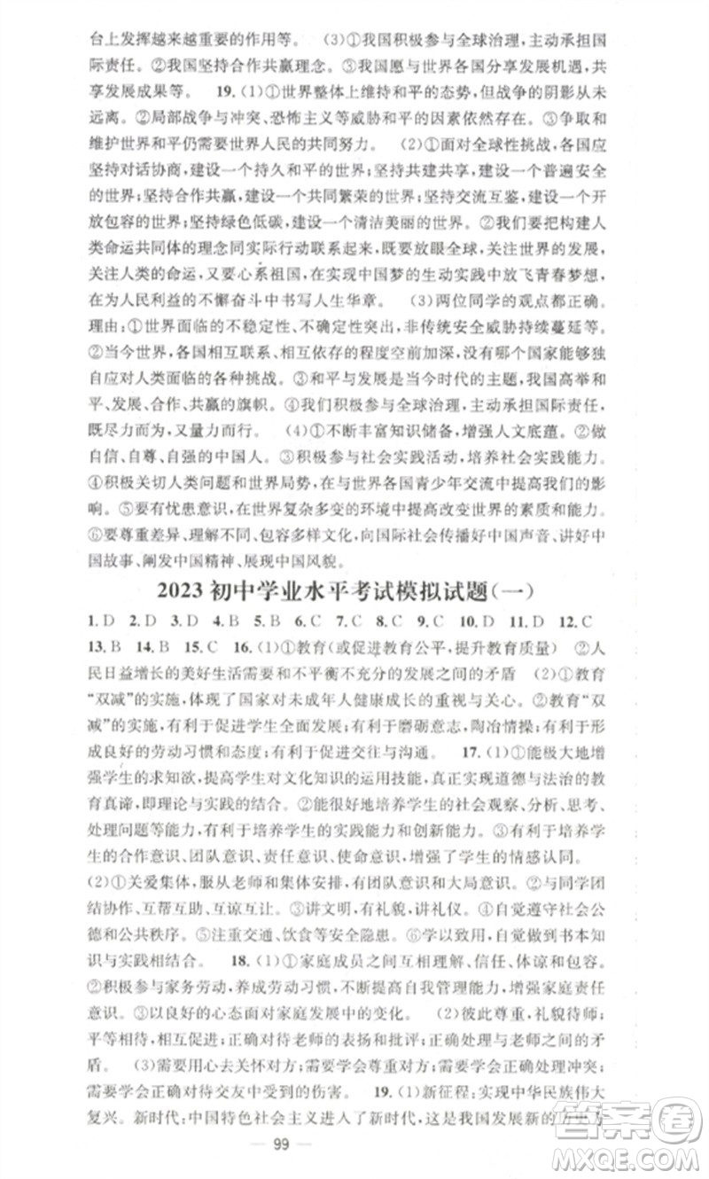 江西教育出版社2023精英新課堂三點(diǎn)分層作業(yè)九年級(jí)道德與法治下冊(cè)人教版參考答案