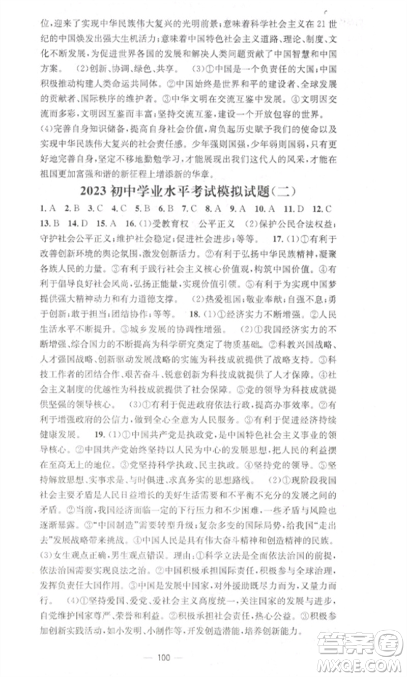江西教育出版社2023精英新課堂三點(diǎn)分層作業(yè)九年級(jí)道德與法治下冊(cè)人教版參考答案