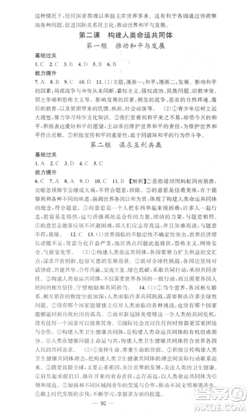 江西教育出版社2023精英新課堂三點(diǎn)分層作業(yè)九年級(jí)道德與法治下冊(cè)人教版參考答案