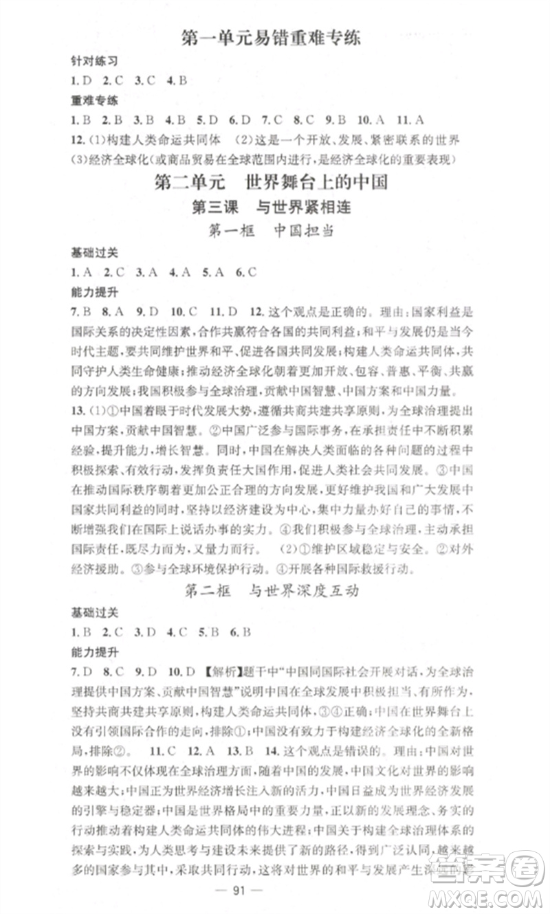 江西教育出版社2023精英新課堂三點(diǎn)分層作業(yè)九年級(jí)道德與法治下冊(cè)人教版參考答案