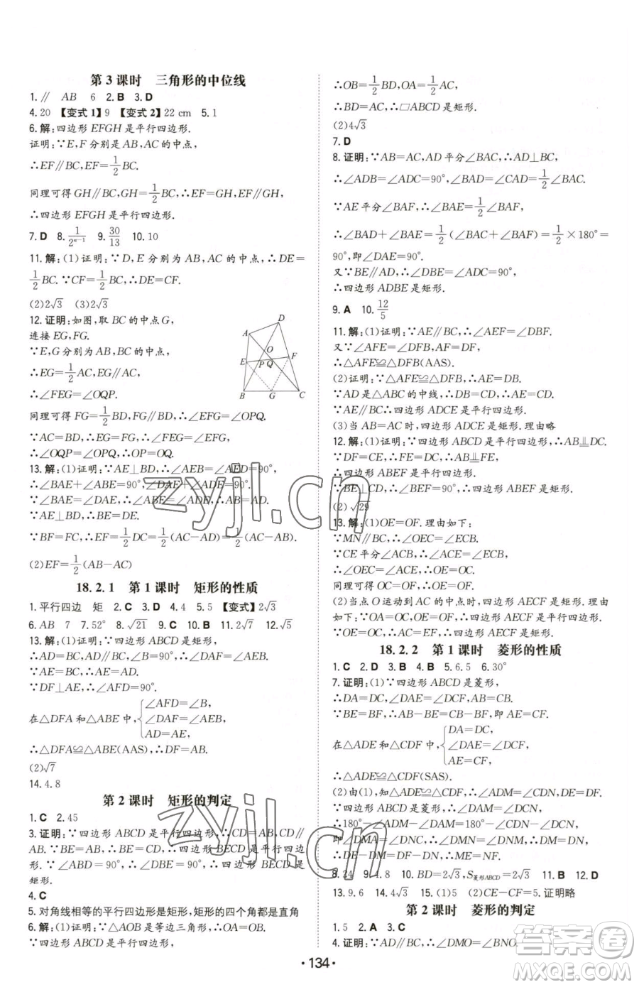 湖南教育出版社2023一本同步訓(xùn)練八年級下冊數(shù)學(xué)人教版參考答案