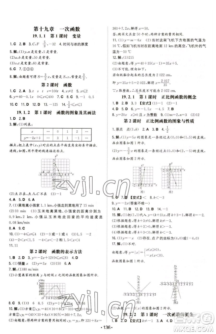 湖南教育出版社2023一本同步訓(xùn)練八年級下冊數(shù)學(xué)人教版參考答案