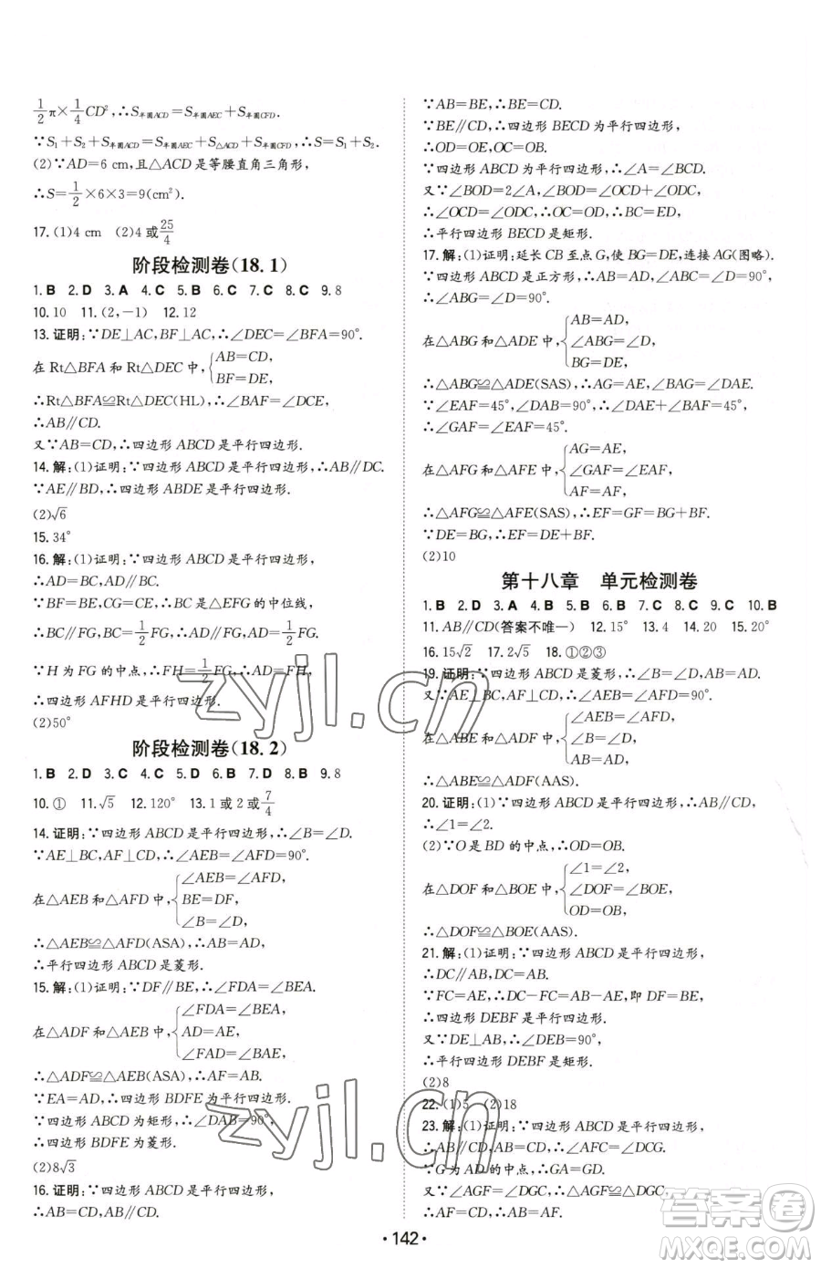 湖南教育出版社2023一本同步訓(xùn)練八年級下冊數(shù)學(xué)人教版參考答案
