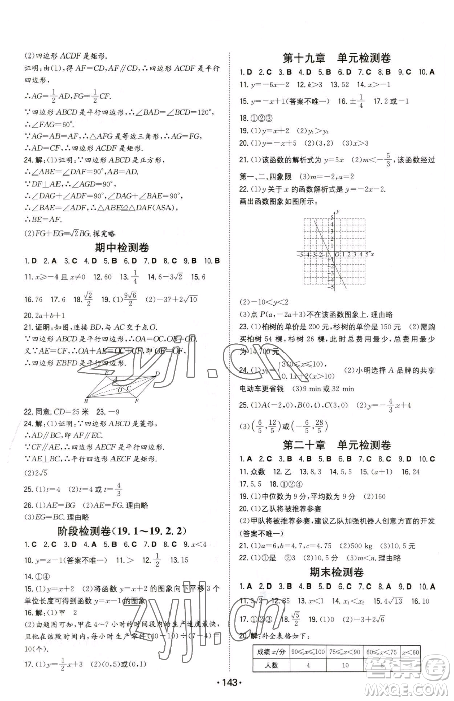 湖南教育出版社2023一本同步訓(xùn)練八年級下冊數(shù)學(xué)人教版參考答案