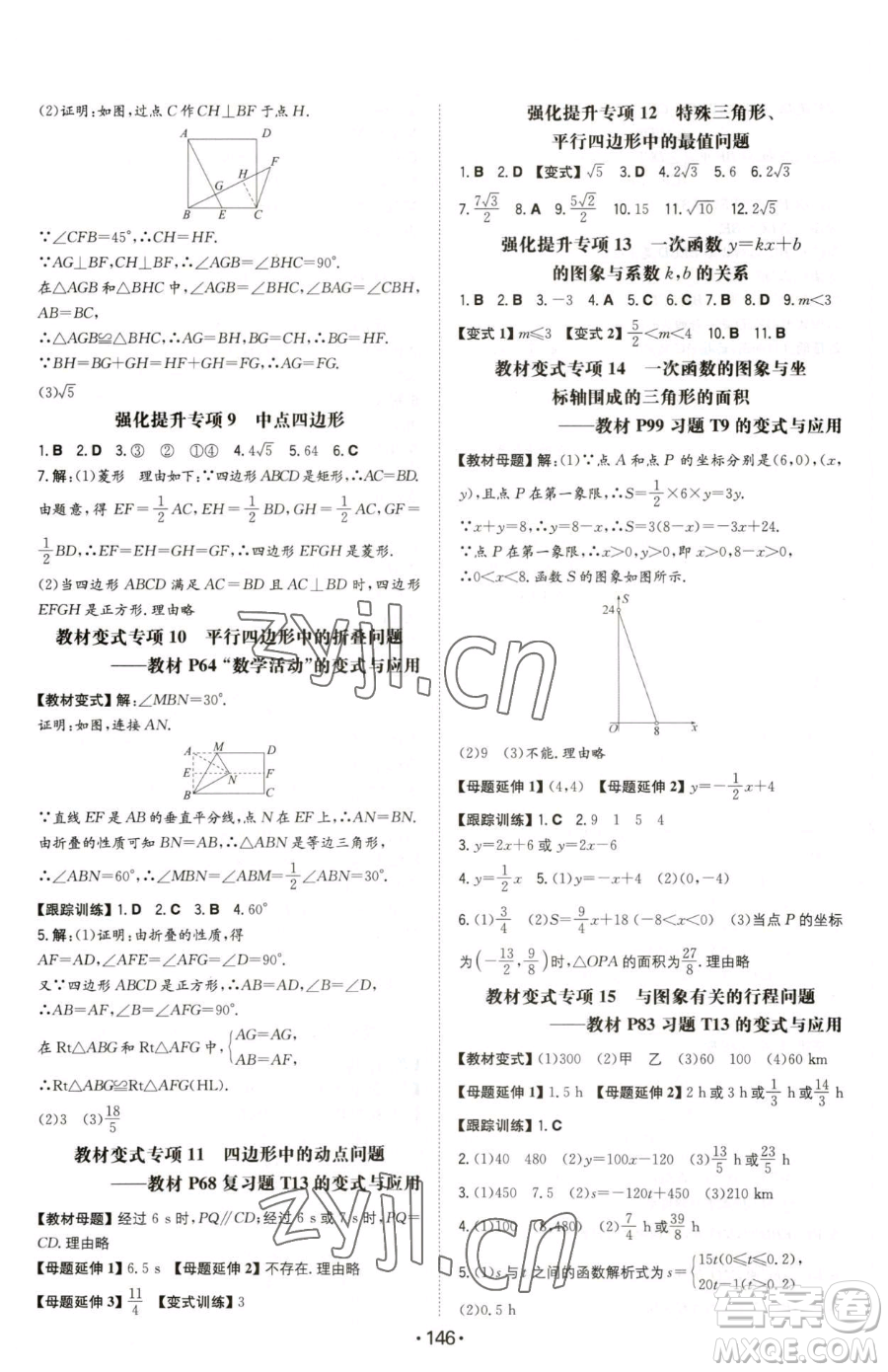 湖南教育出版社2023一本同步訓(xùn)練八年級下冊數(shù)學(xué)人教版參考答案