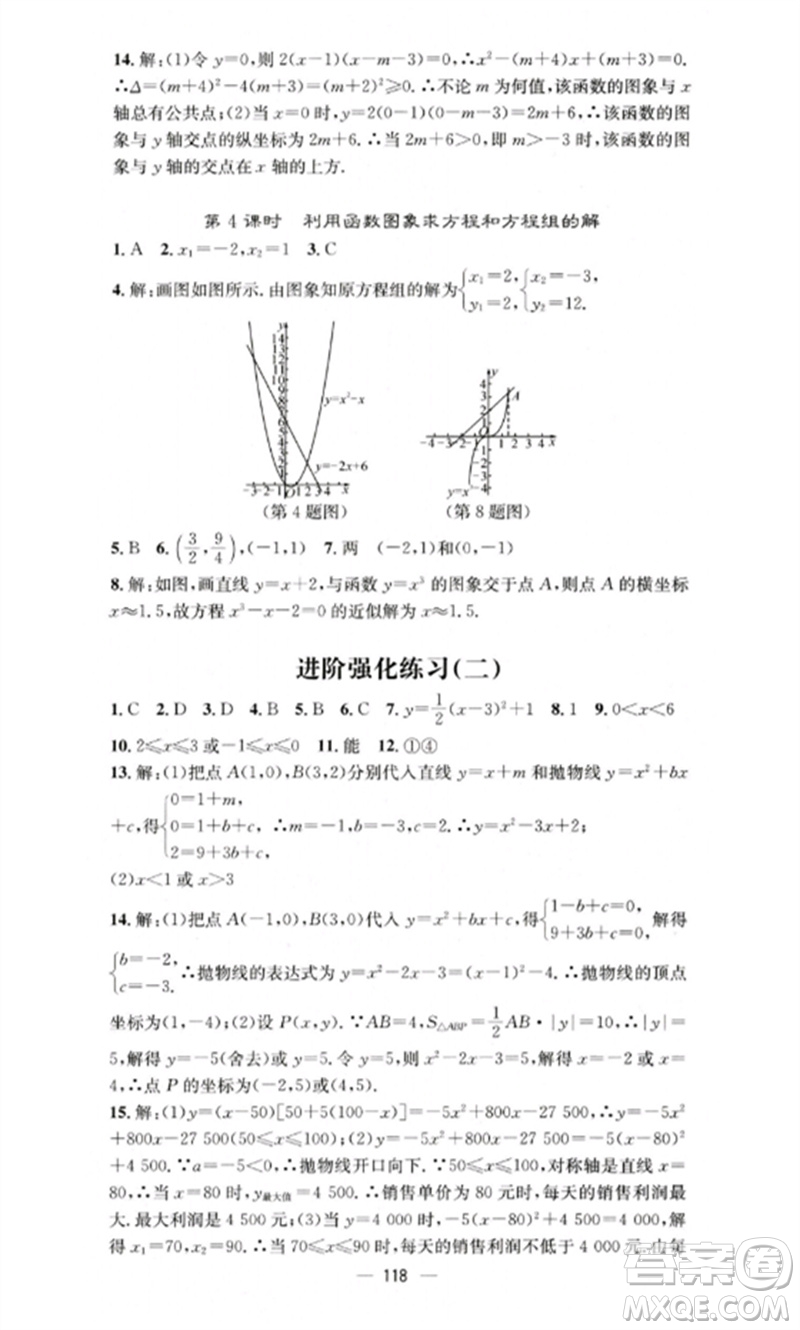 陽光教育出版社2023精英新課堂九年級數(shù)學(xué)下冊華東師大版參考答案