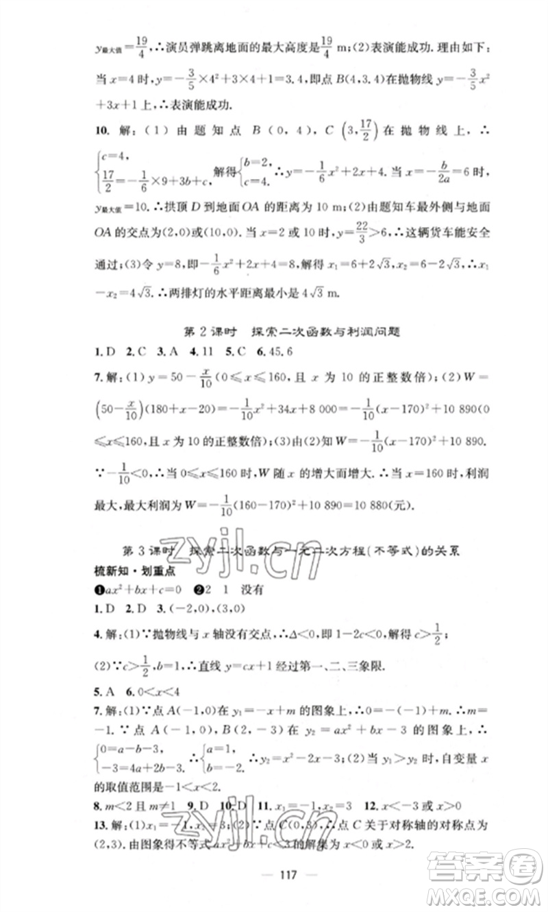 陽光教育出版社2023精英新課堂九年級數(shù)學(xué)下冊華東師大版參考答案