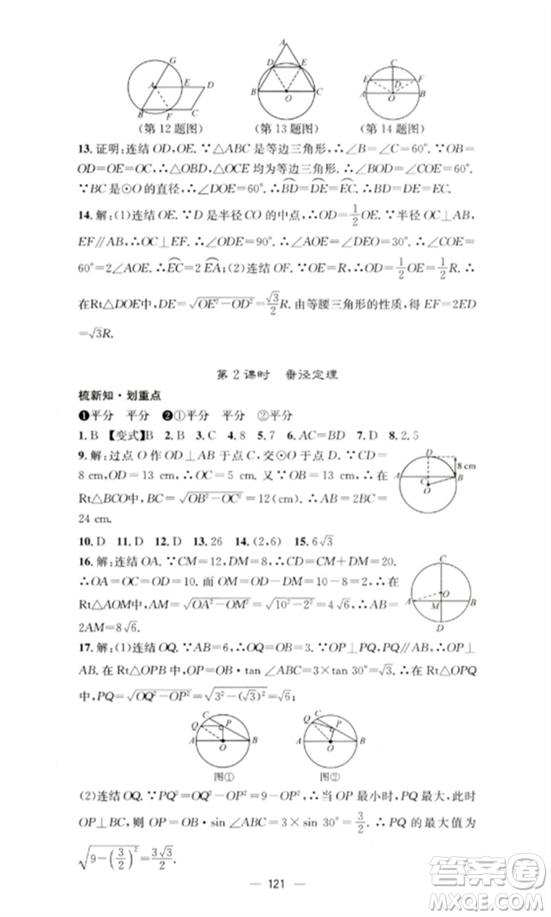 陽光教育出版社2023精英新課堂九年級數(shù)學(xué)下冊華東師大版參考答案