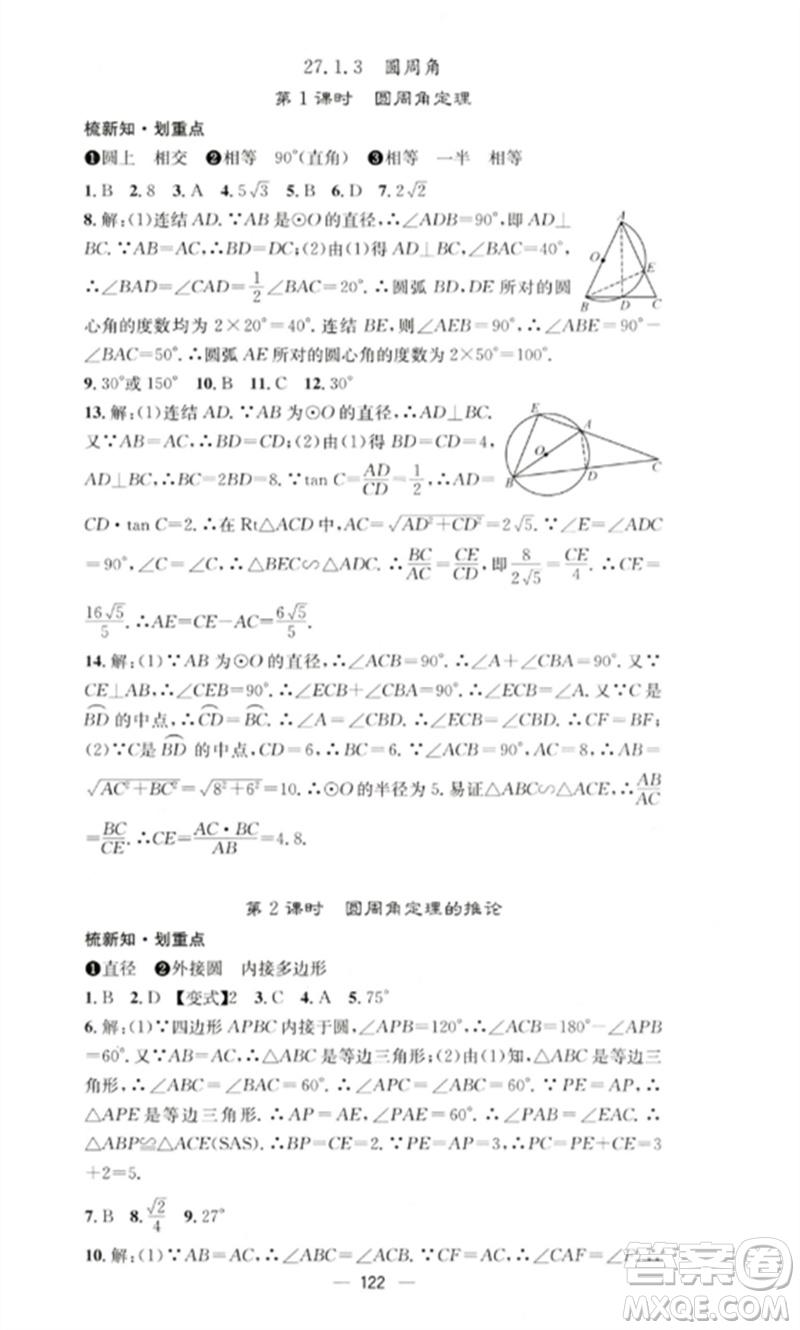 陽光教育出版社2023精英新課堂九年級數(shù)學(xué)下冊華東師大版參考答案