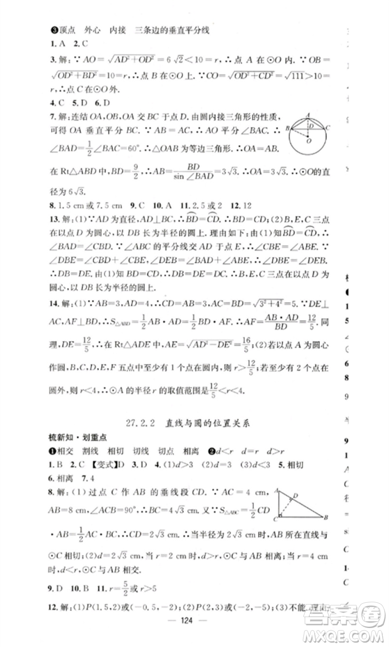 陽光教育出版社2023精英新課堂九年級數(shù)學(xué)下冊華東師大版參考答案
