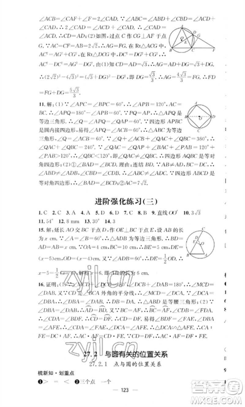 陽光教育出版社2023精英新課堂九年級數(shù)學(xué)下冊華東師大版參考答案