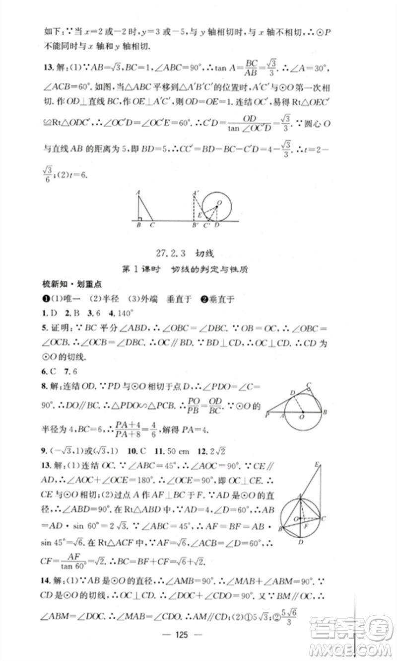 陽光教育出版社2023精英新課堂九年級數(shù)學(xué)下冊華東師大版參考答案