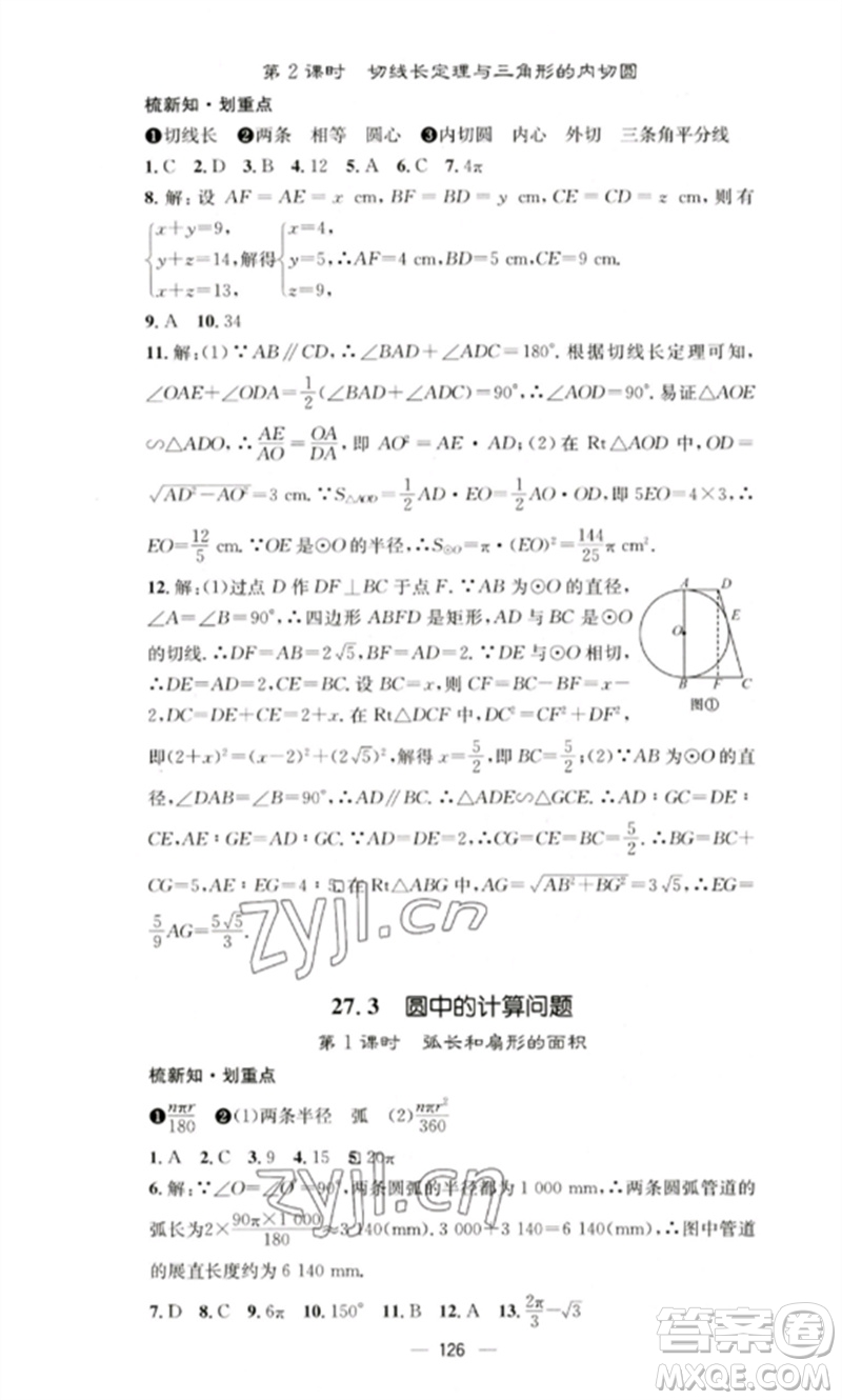陽光教育出版社2023精英新課堂九年級數(shù)學(xué)下冊華東師大版參考答案