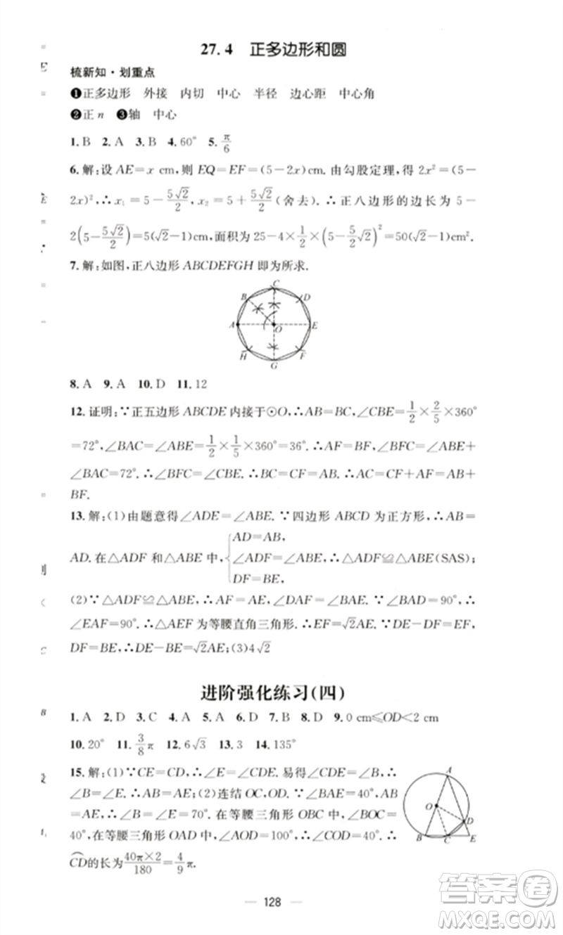 陽光教育出版社2023精英新課堂九年級數(shù)學(xué)下冊華東師大版參考答案
