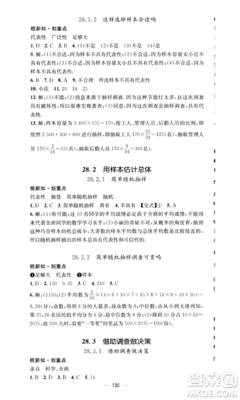 陽光教育出版社2023精英新課堂九年級數(shù)學(xué)下冊華東師大版參考答案