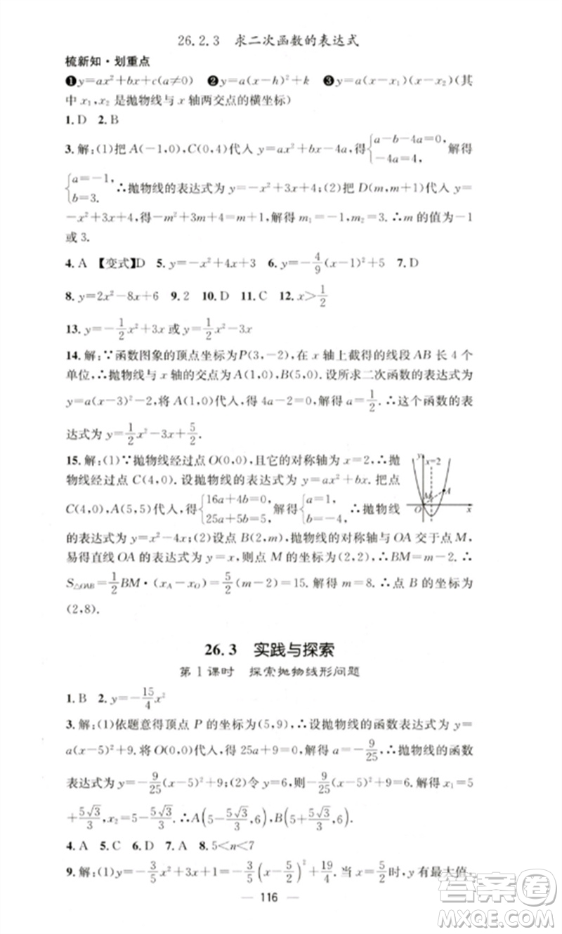 陽光教育出版社2023精英新課堂九年級數(shù)學(xué)下冊華東師大版參考答案