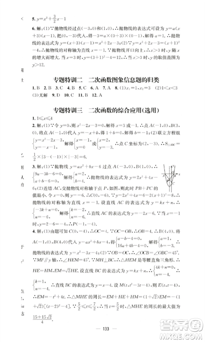陽光教育出版社2023精英新課堂九年級數(shù)學(xué)下冊華東師大版參考答案