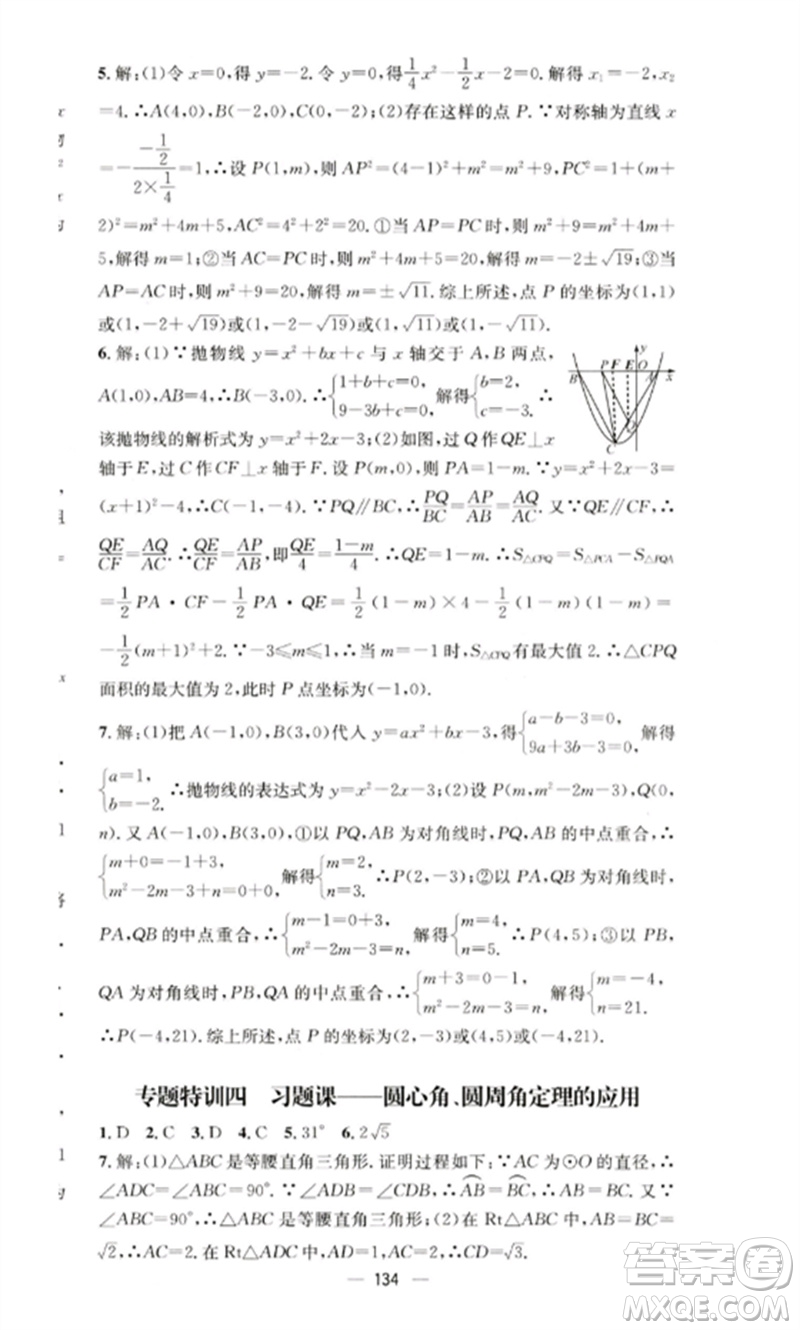 陽光教育出版社2023精英新課堂九年級數(shù)學(xué)下冊華東師大版參考答案