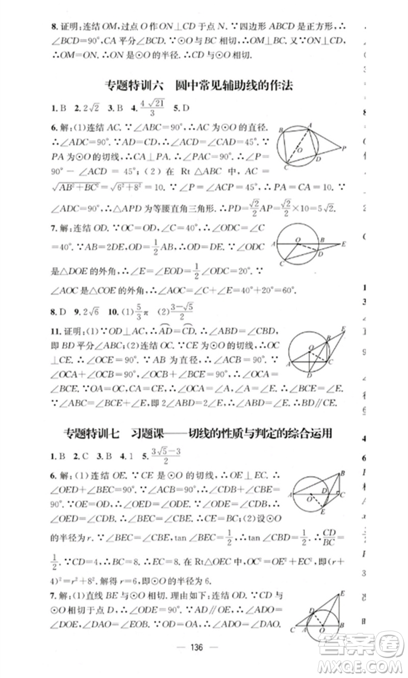 陽光教育出版社2023精英新課堂九年級數(shù)學(xué)下冊華東師大版參考答案
