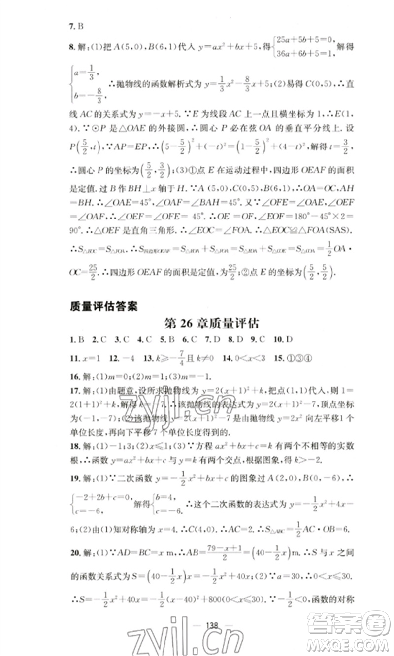 陽光教育出版社2023精英新課堂九年級數(shù)學(xué)下冊華東師大版參考答案