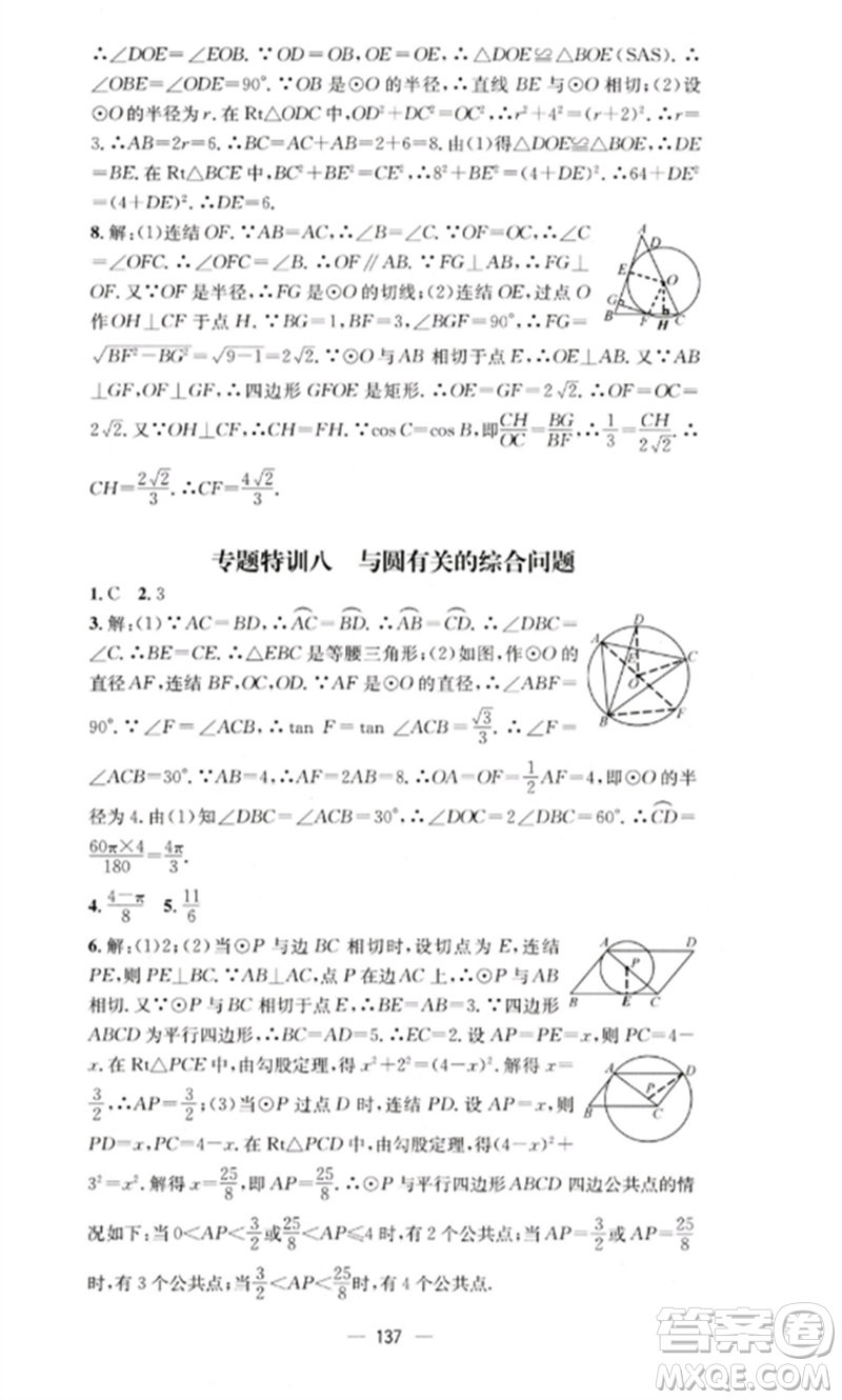 陽光教育出版社2023精英新課堂九年級數(shù)學(xué)下冊華東師大版參考答案