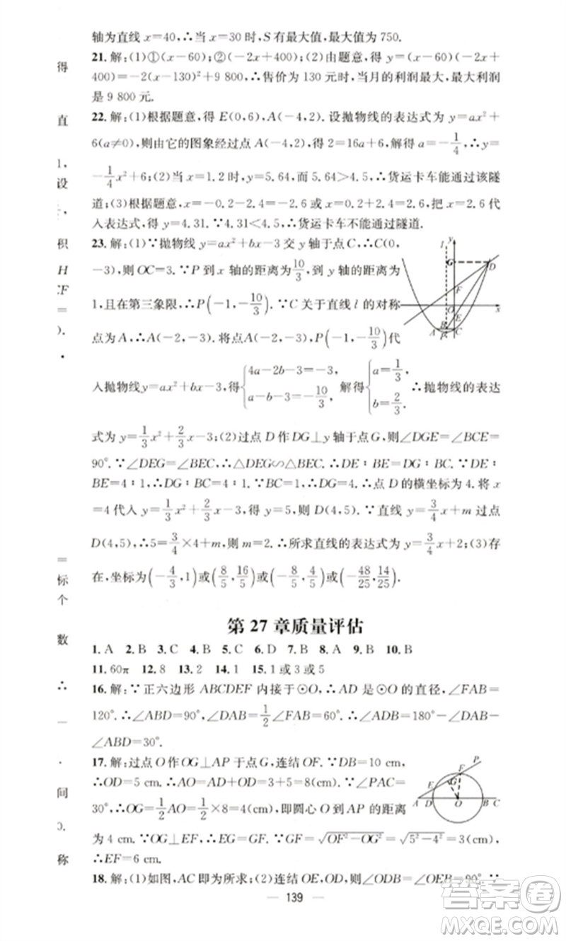 陽光教育出版社2023精英新課堂九年級數(shù)學(xué)下冊華東師大版參考答案